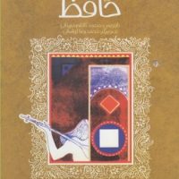 ادبیات کهن _ حافظ /پیدایش