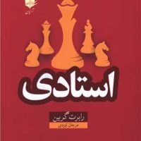 استادی / آرایان