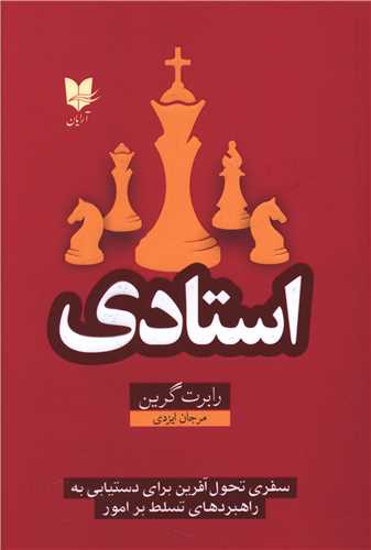 استادی / آرایان