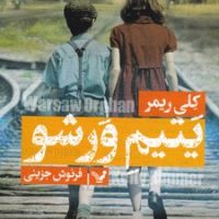 یتیم ورشو/تندیس