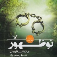 مجموعه نشان شده کتاب ششم(نوظهور)/تندیس