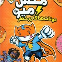 مکس میو 2_ دونات های پرخطر /سایه گستر