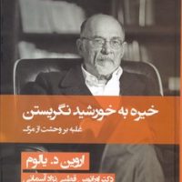 خیره به خورشید نگریستن (گالینگور) / قطره