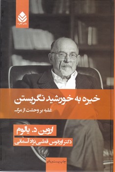 خیره به خورشید نگریستن (گالینگور) / قطره