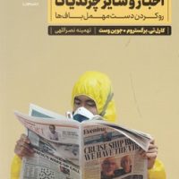 اخبار و سایر چرندیات / مون