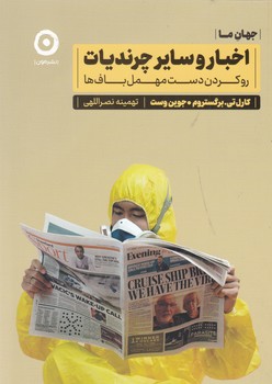 اخبار و سایر چرندیات / مون