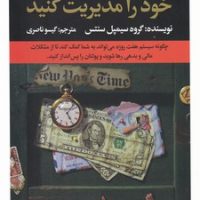 پول خود را مدیریت کنید/راه طلایی