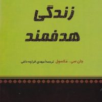 زندگی هدفمند/پیکان