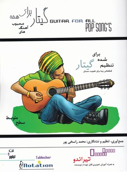 گیتار برای همه(آهنگ های محبوب تیراندو)/مصدق