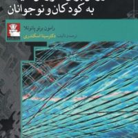 صد و ده روش برای آموزش سینما به کودکان و نوجوانان/مهراندیش