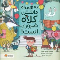 به همراه داشتن کلاه ضروری است/مهرسا