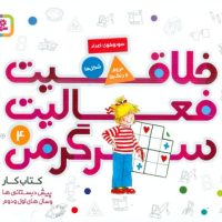 خلاقیت فعالیت سرگرمی 4/قدیانی