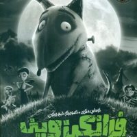 فرانکن وینی/چکه