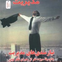 جادوی مدیریت/نسل نواندیش