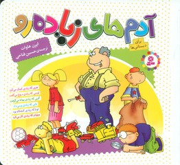 آدم های زیاده رو_مجموعه خشتی 16*16/قدیانی