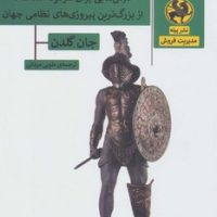 پیروزی در نبرد فروش/پیله