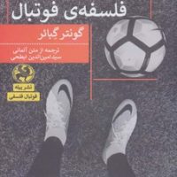 زندگی در نود دقیقه/پیله