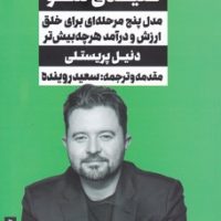 تاثیرگذار و کلیدی شو/نگاه نوین