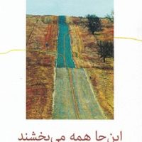 این جا همه می بخشند/نیلا