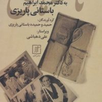 نامه های سید محمدعلی جمالزاده به دکتر محمدابراهیم باستانی پاریزی/علم