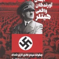 ایمان آورندگان واقعی هیتلر / طرح نو