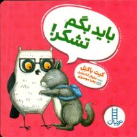 ویلماه جغده _ باید بگم تشکر/فنی ایران