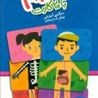 20 کارت من و بدنم/فنی ایران