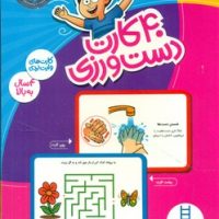 40 عدد کارت دست ورزی/فنی ایران