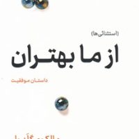 از ما بهتران/نوین توسعه