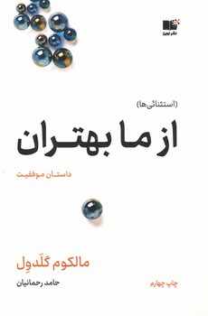 از ما بهتران/نوین توسعه