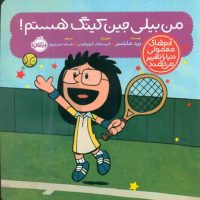 آدم معمولی دنیا_من بیلی جین کینگ هستم/پرتقال