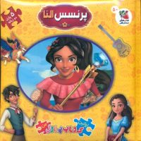 کتاب پازل_پرنسس النا/سایه گستر