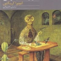 بانوی تخم مرغی/نوای مکتوب