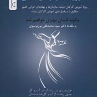 مدیریت کیفیت زندگی/نسل نواندیش