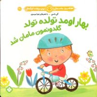 هفته و روز ماه و سال 20 _ بهار اومد تولده تولد/پنجره