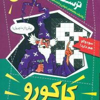 ریاضیات ترسناک_کاکورو/ کلام