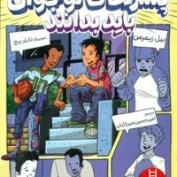 همه چیزهایی که پسرهای نوجوان باید بدانند/فنی ایران