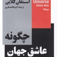 چگونه عاشق جهان شویم/نیماژ