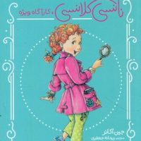 نانسی کلانسی _ کارآگاه ویژه/محراب قلم