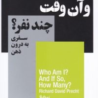 من کیستم و آن وقت چند نفر/نیماژ