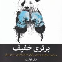 برتری خفیف/میلکان