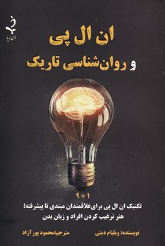 ان ال پی و روانشناسی تاریک/ذهن زیبا