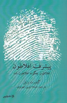 پیشرفت افلاطون/فارسی