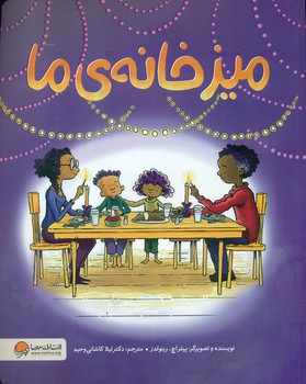 میز خانه ی ما /مهرسا