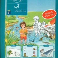 چی مال چیه _ آب/محراب قلم