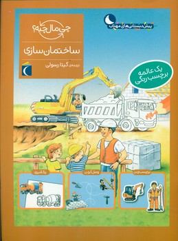 چی مال چیه _ ساختمان سازی/محراب قلم