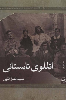 اتللوی تابستانی/ثالث