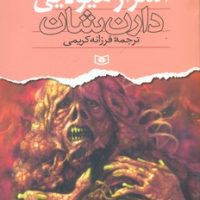 نبرد با شیاطین‏ 6_اسرار هیولایی/قدیانی