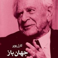 جهان باز /سهامی انتشار