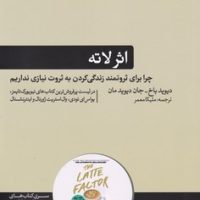 اثر لاته / هورمزد